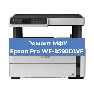 Замена памперса на МФУ Epson Pro WF-8590DWF в Санкт-Петербурге